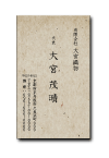 �a�������h�i�c�^�E�c�����j